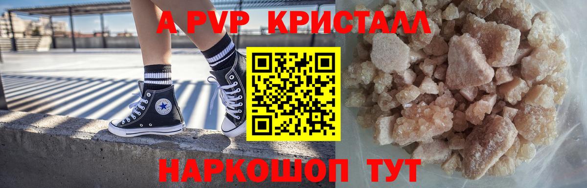 Alpha-PVP СК  Альфа ПВП СК  Вход с VPN  APVP Crystall  Михайловка 