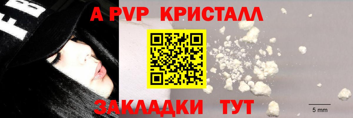APVP кристаллы Михайловка