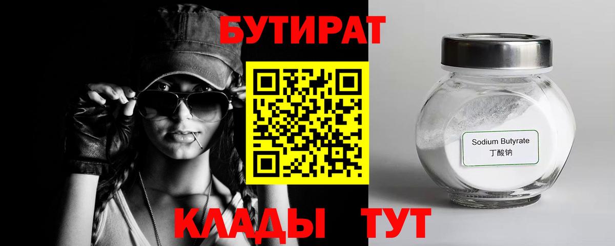 БУТИРАТ жидкий экстази  Вход с VPN  Михайловка 