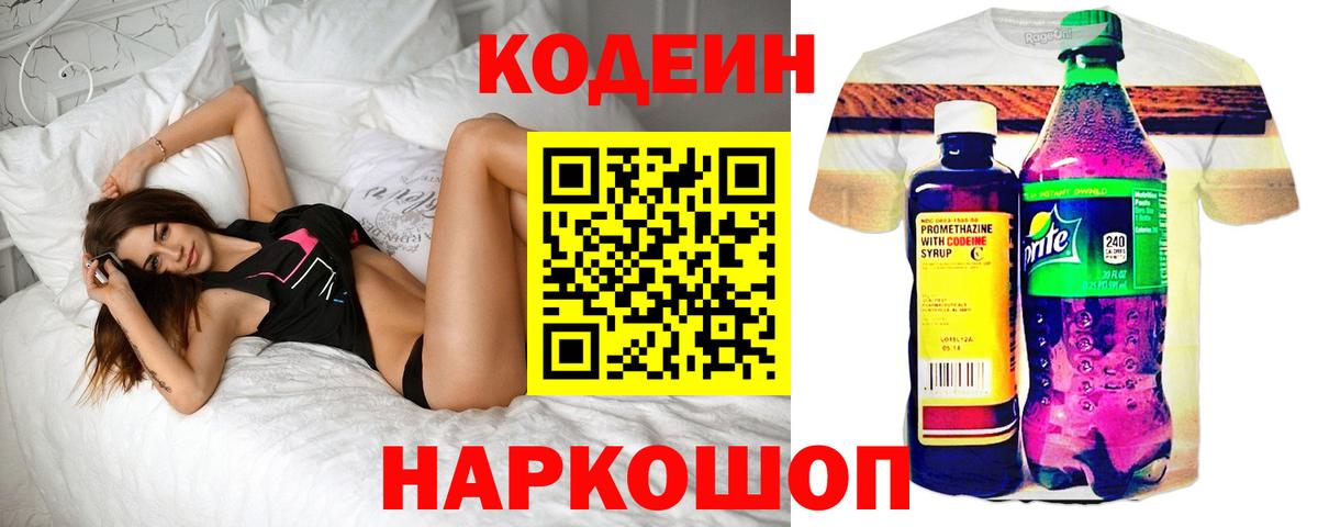 Codein Purple Drank Михайловка