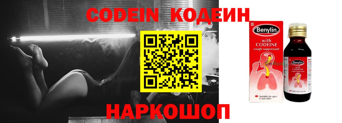 Кодеин Purple Drank  Вход с VPN  Михайловка 