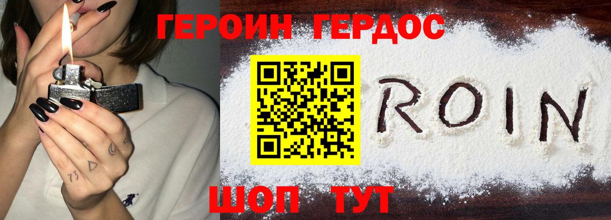 Героин  Вход с VPN  Михайловка  ГЕРОИН афганец 