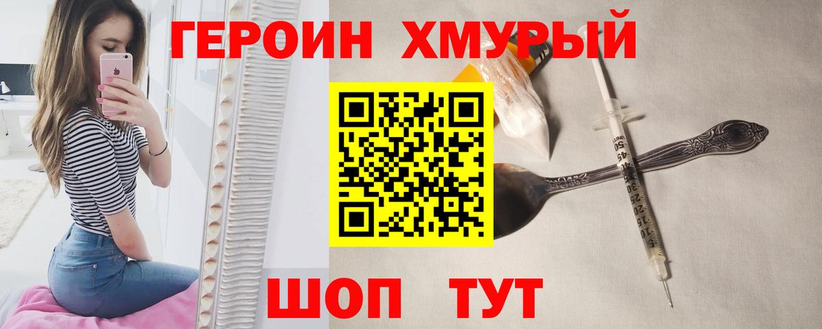ГЕРОИН гречка Михайловка