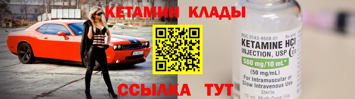 Михайловка  Кетамин VHQ  Вход с VPN 