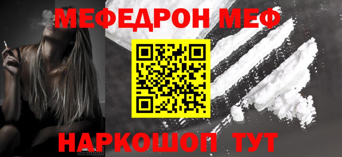 Меф  Вход с VPN  МЯУ-МЯУ 4 MMC  Михайловка  МЕФ 4 MMC 